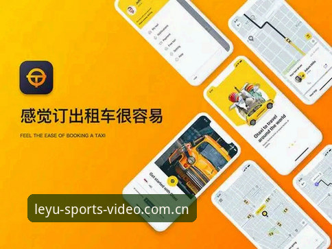 乐鱼体育平台用户体验升级：最新版下载必备的五大核心功能深度剖析